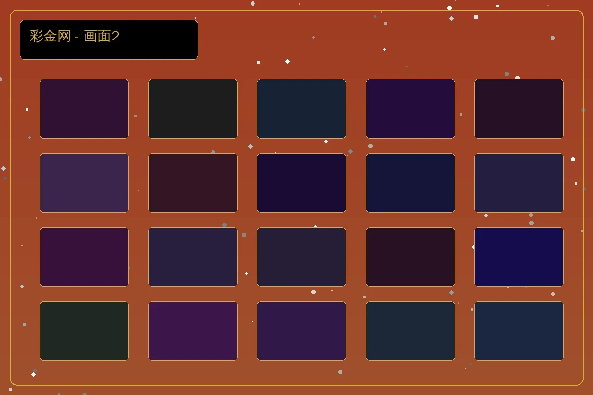 彩金网活动详细页面2