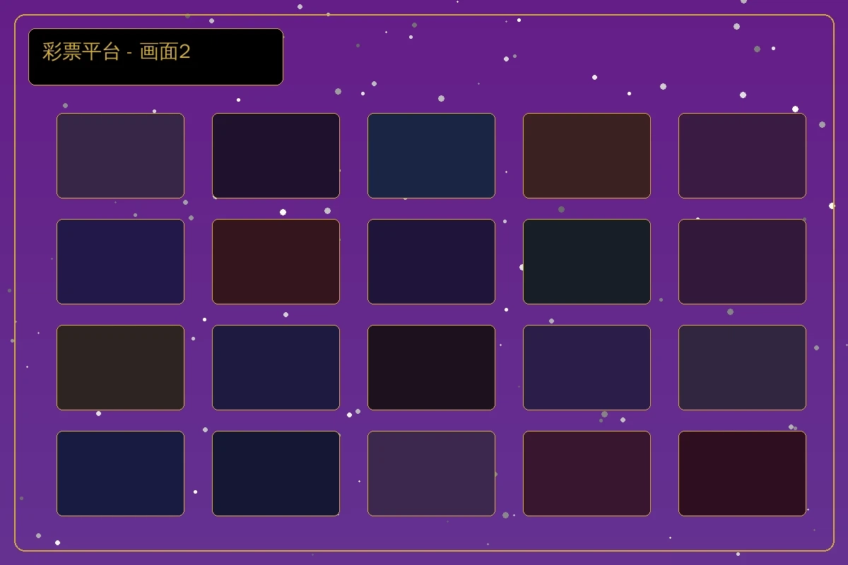 彩票平台投注界面2