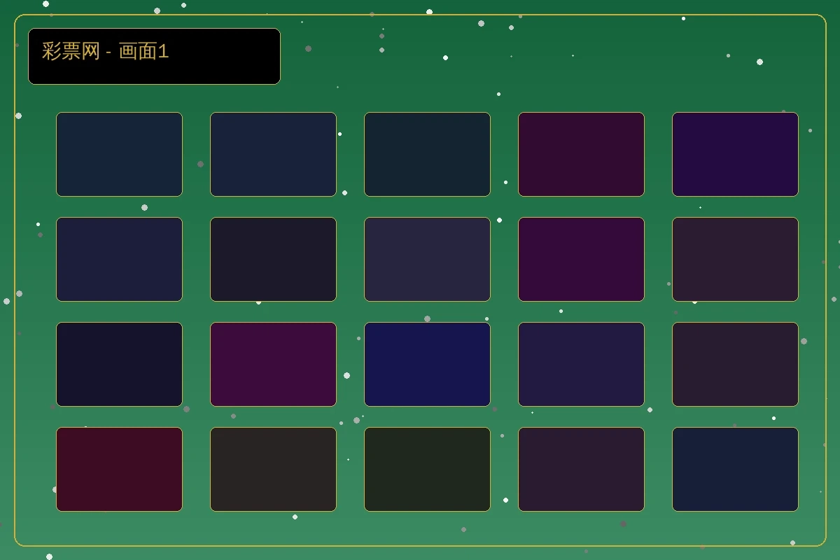 彩票网走势分析界面1