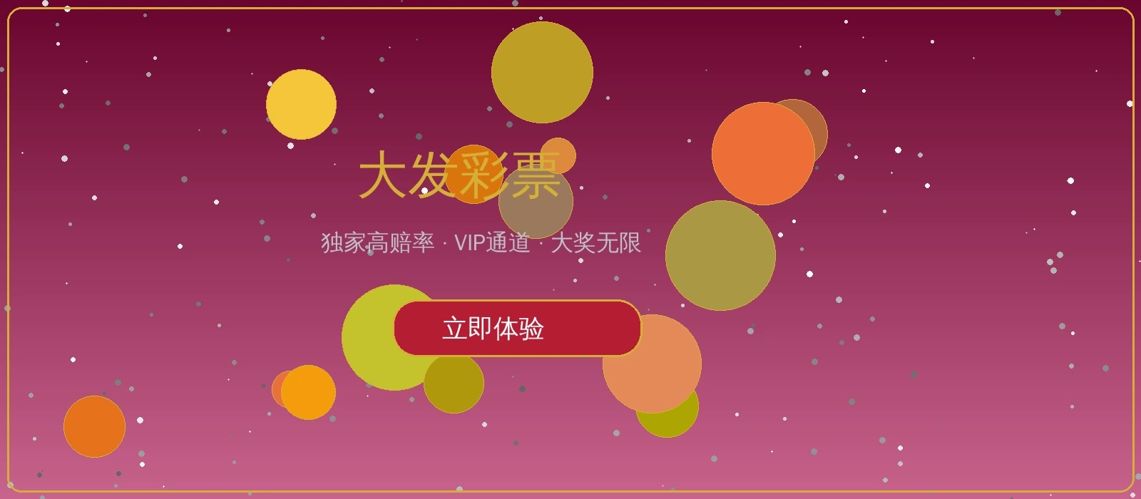 大发彩票推广横幅