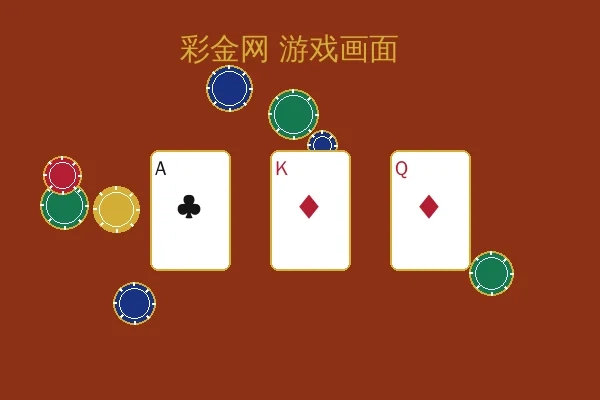 彩金网游戏实时截图1