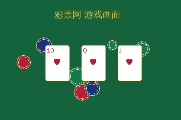 彩票网游戏实时截图1