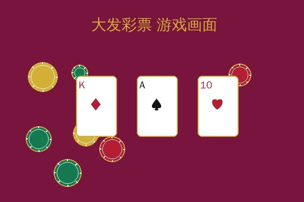 大发彩票游戏实时截图1